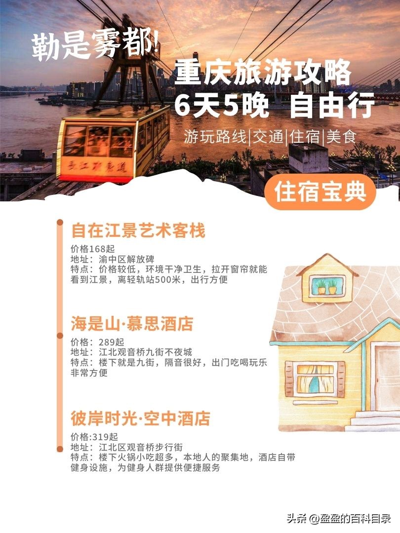 重庆旅游6天5夜旅游攻略,重庆旅游攻略6天5夜花费