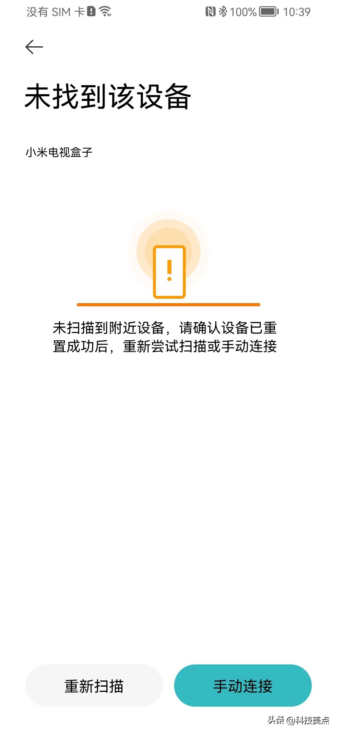 小米盒子4s连接遥控器,小米盒子4s连接米家