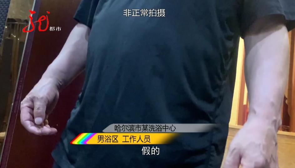 哈尔滨浴池被查,网曝浴池更衣室内有监控