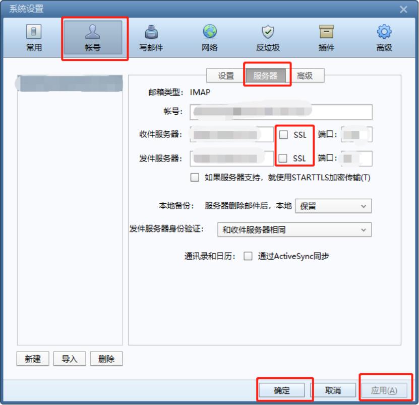 邮箱的ssl设置在哪,邮箱ssl端口怎么设置