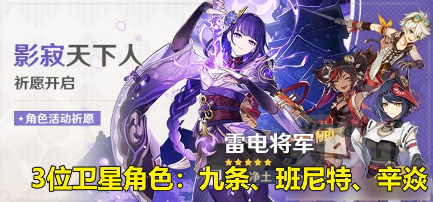 原神最新策划,原神卡池爆料3.0-3.6雷神值得抽吗