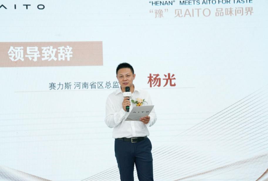 “豫”见AITO品味问界——合众汇赢焕新升级盛大启航,开业圆满成功