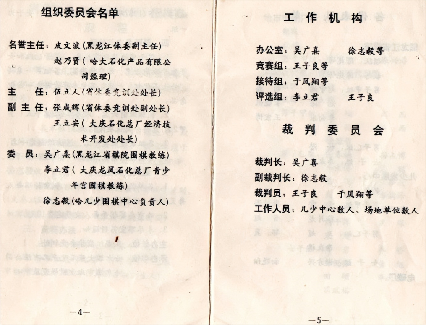 哈尔滨围棋业余比赛,哈尔滨围棋5段