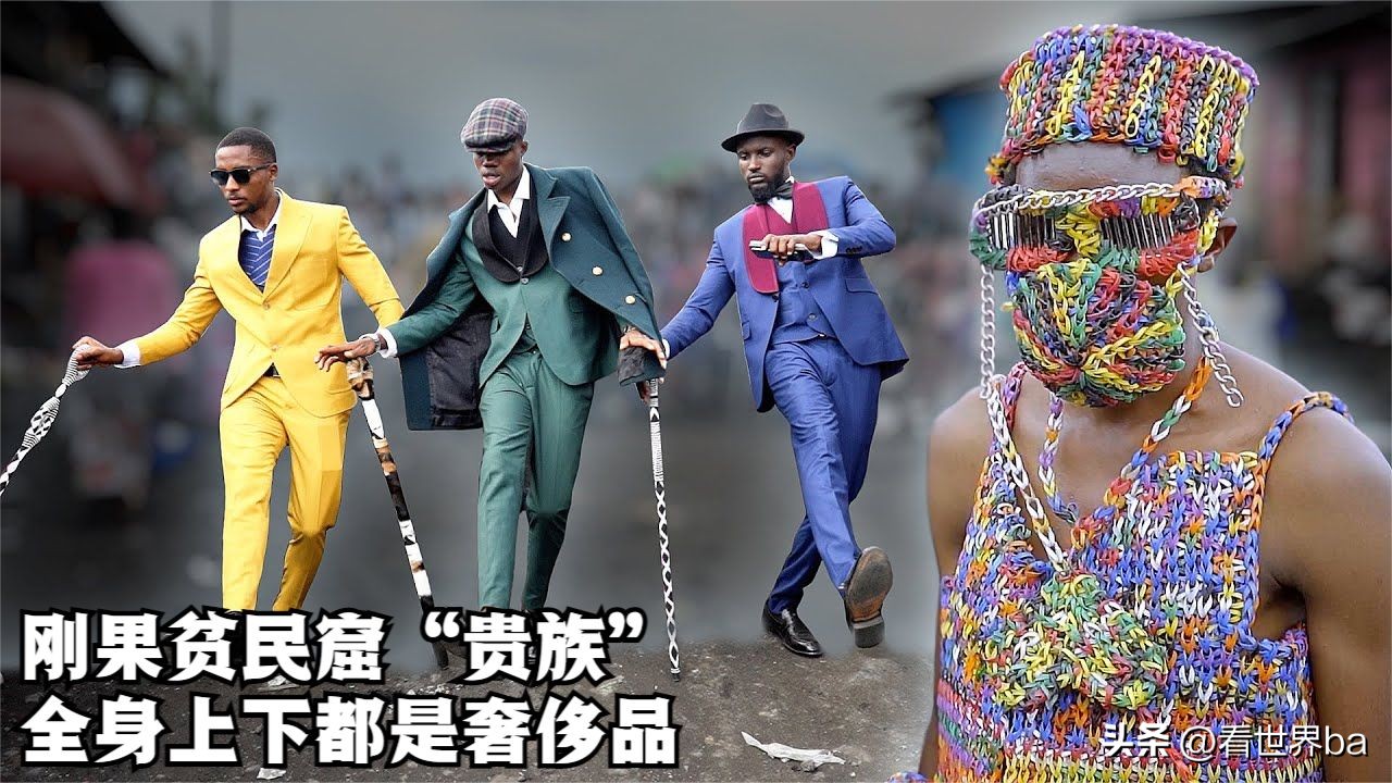 非洲贫民窟里的花花公子，宁愿全家饿肚子，也要*款贷**买名牌