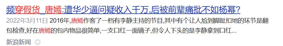 资本弃子唐嫣：获罗晋宠爱用四万手机壳，穿假货得罪苏芒遭封杀