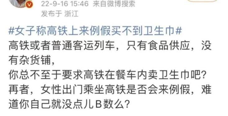 高铁应不应该售卖卫生巾,高铁售卖卫生巾的建议
