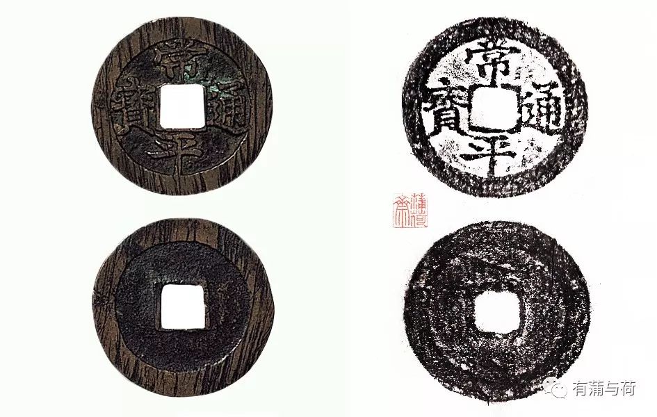 常平通宝概述(单字钱与折二钱)