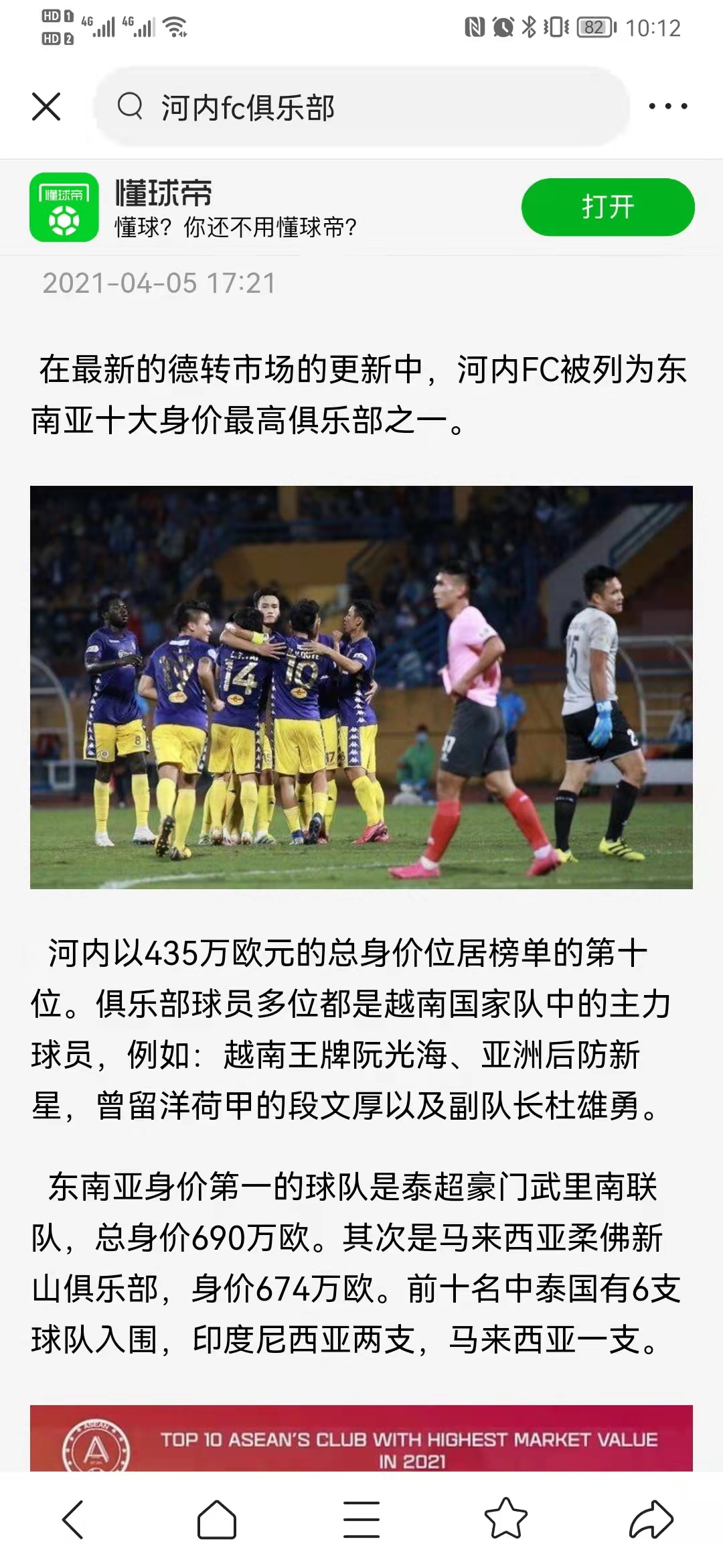 足球运动员辟谣,业余足球的真实事件