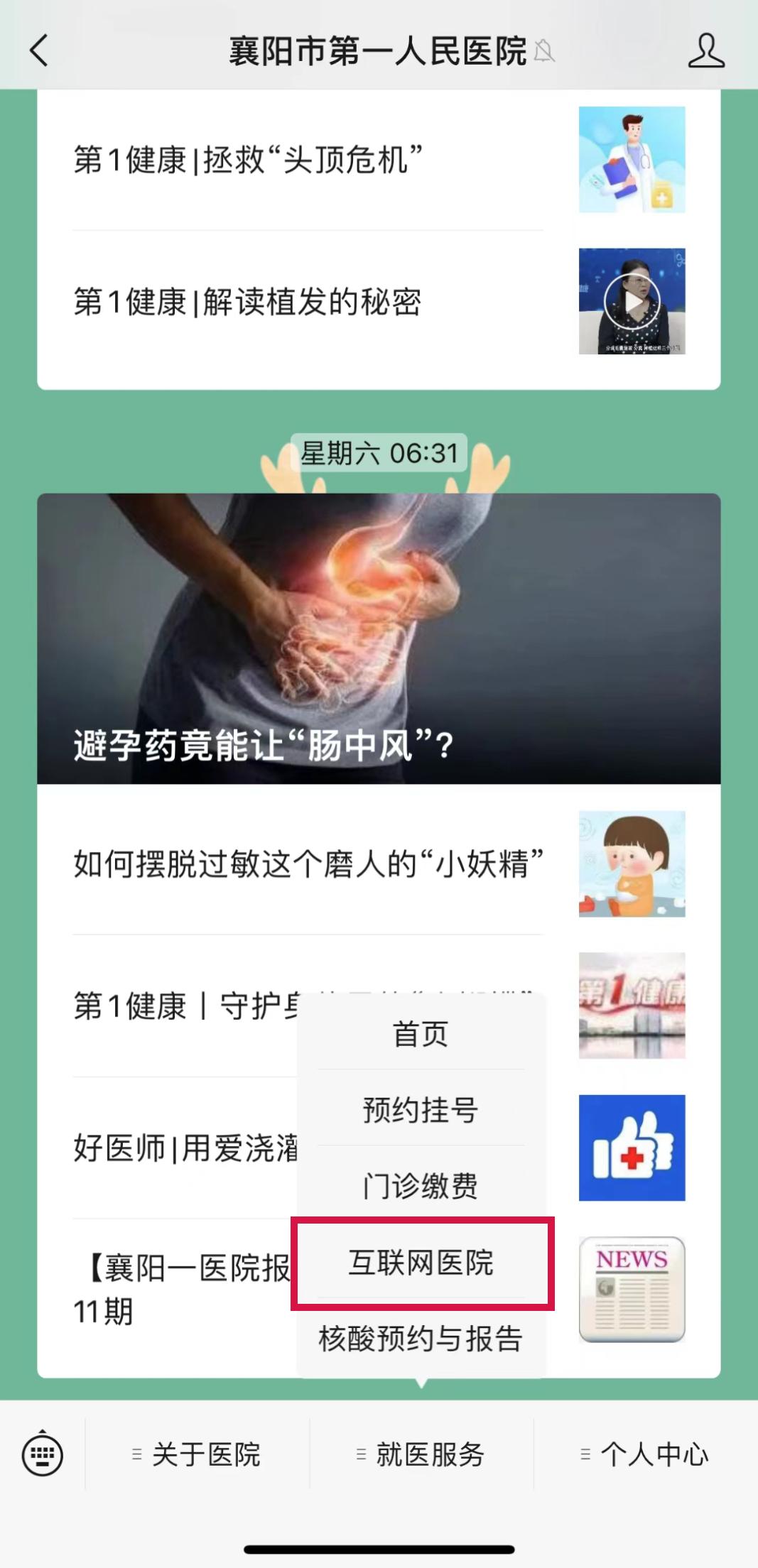 襄阳第一人民医院怎么网上挂号,襄阳市中医医院就诊流程