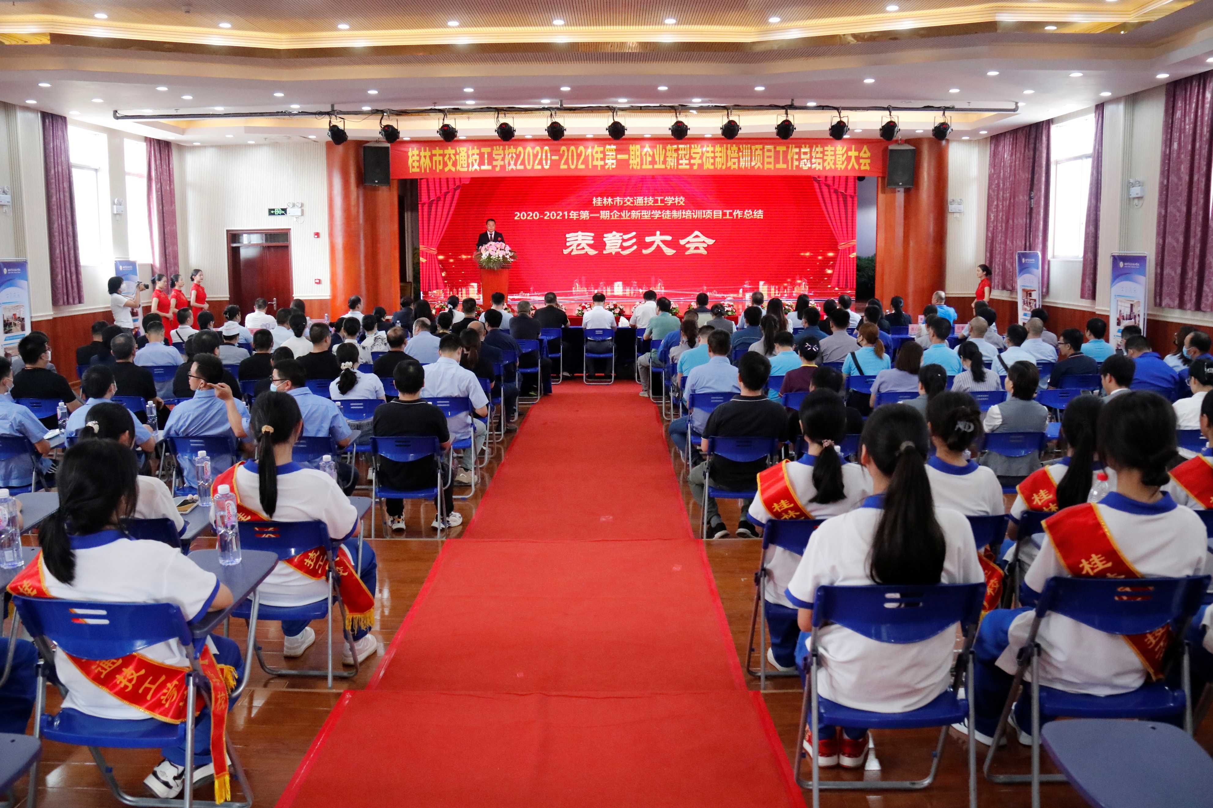 “2020年-2021年第一期企业新型学徒制项目”工作总结表彰大会在桂林举行