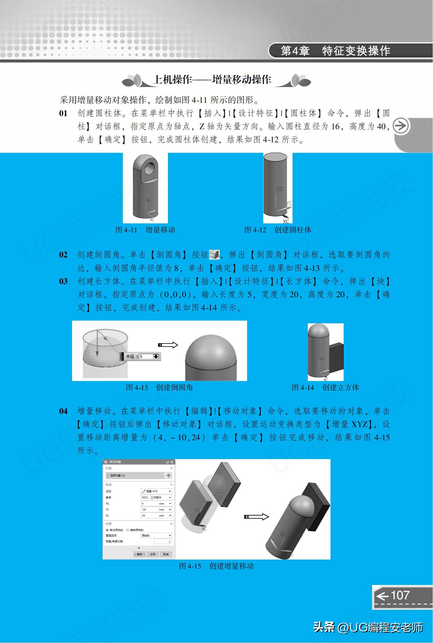 UGNX12.0编程入门到精通，中文版电子书教程