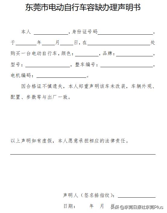 电动车没发票和合格证能上牌照吗,电动自行车上牌容缺办