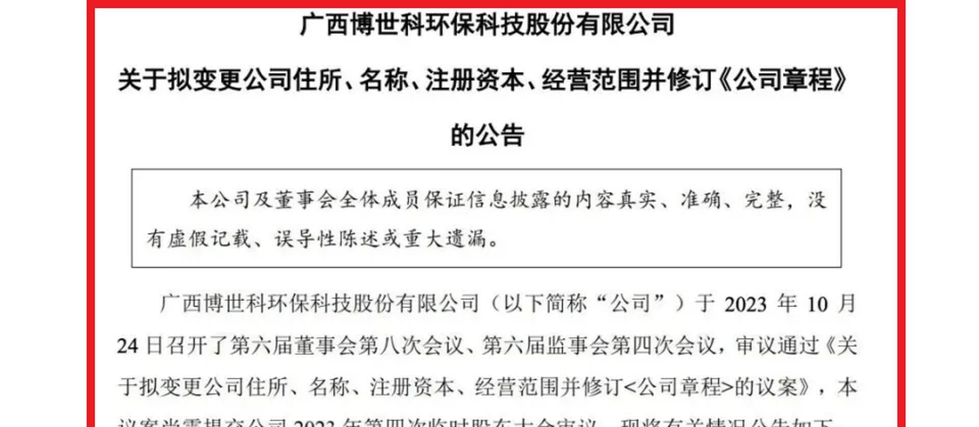 广西投资集团最新事件,广西上市公司最新名单