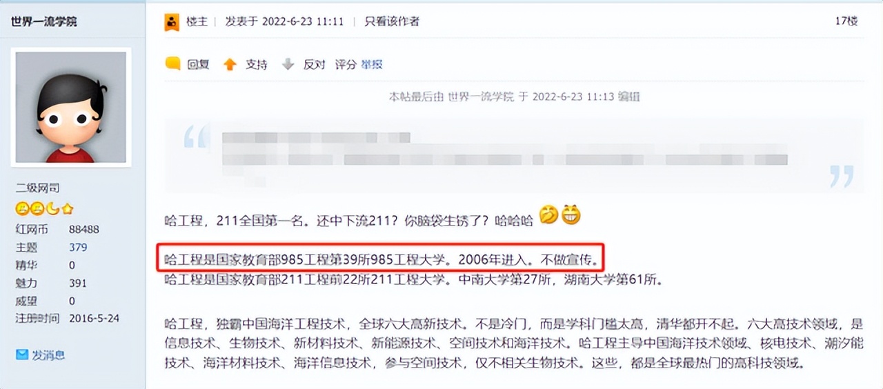 哈工程是研究型的大学吗,哈工程是本科么
