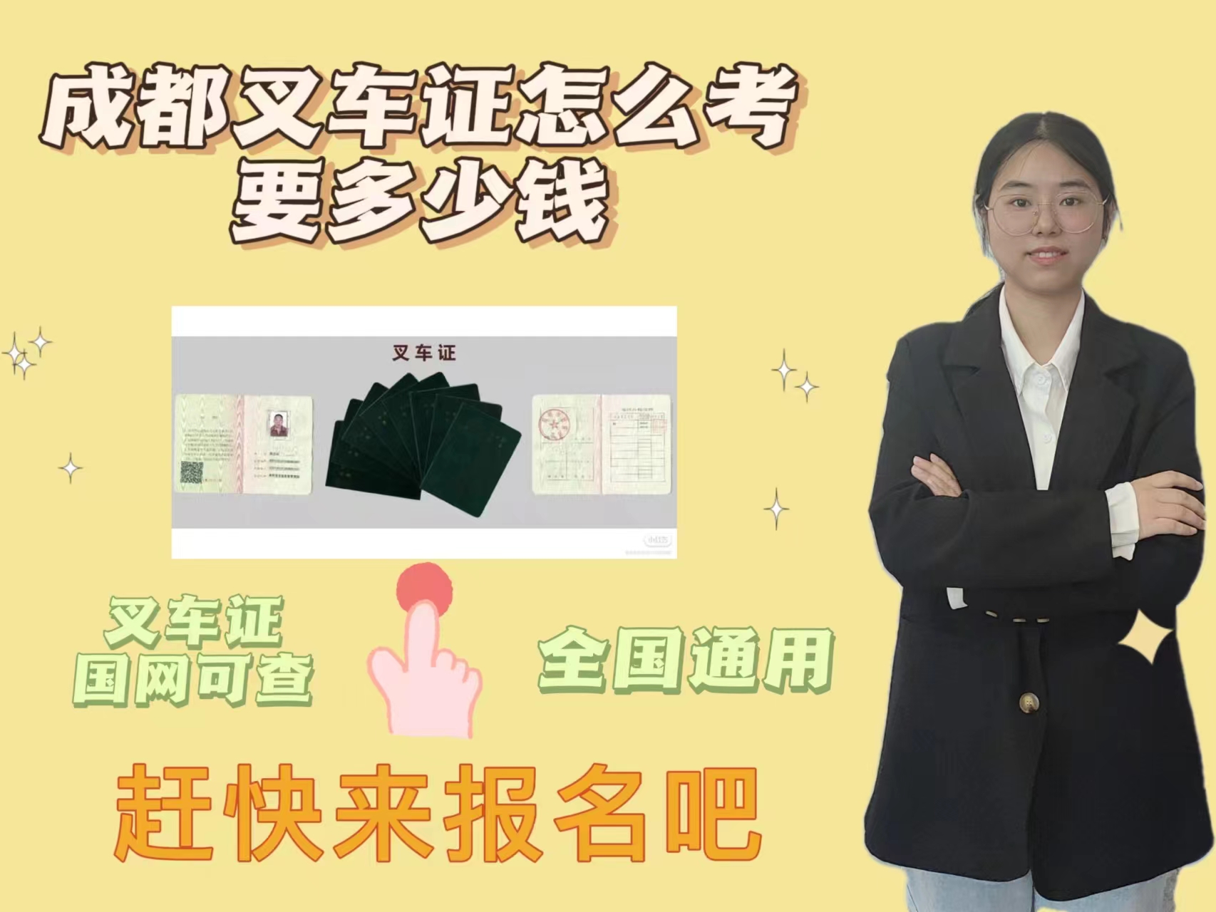 成都叉车证怎么考要多少钱,成都考叉车证多少钱