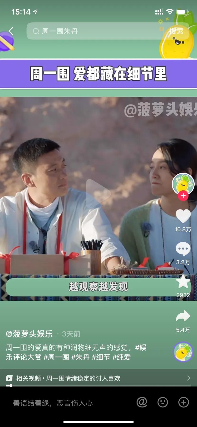 周一围对朱丹的爱像储蓄罐,周一围对朱丹的爱都在细节里