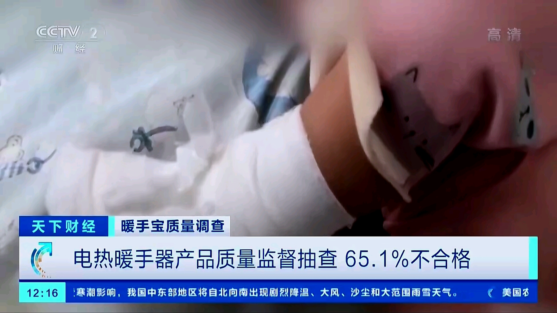 电热暖手宝不合格,不合格电热宝