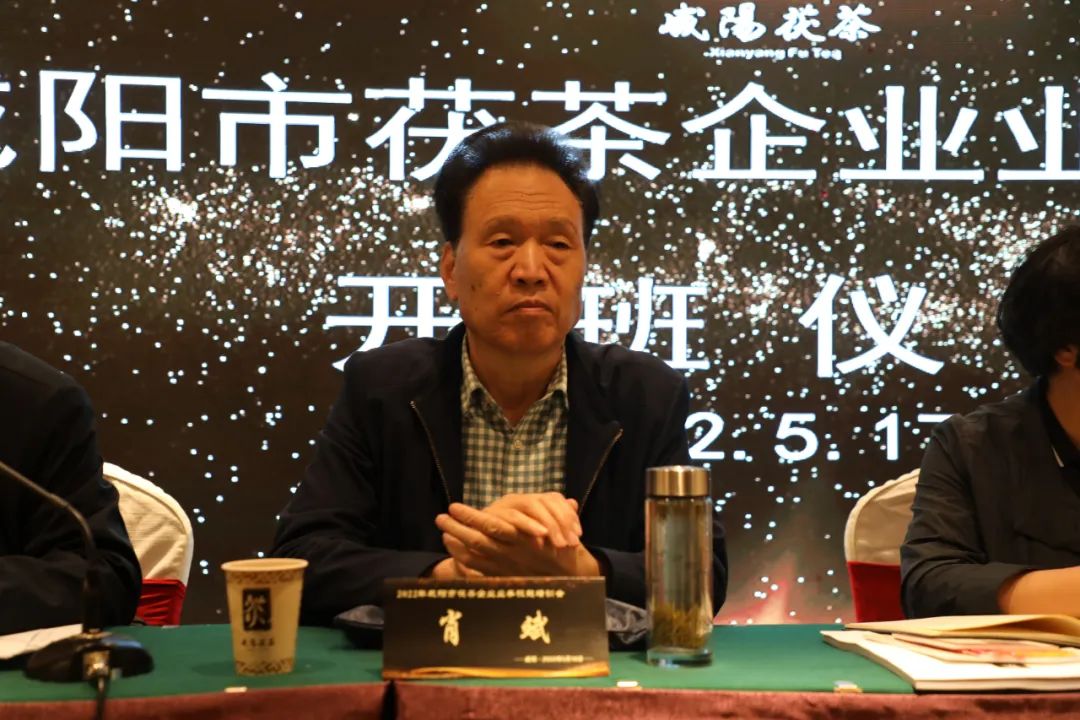 陕西省咸阳市茯茶企业管理人员业务技能培训班开班