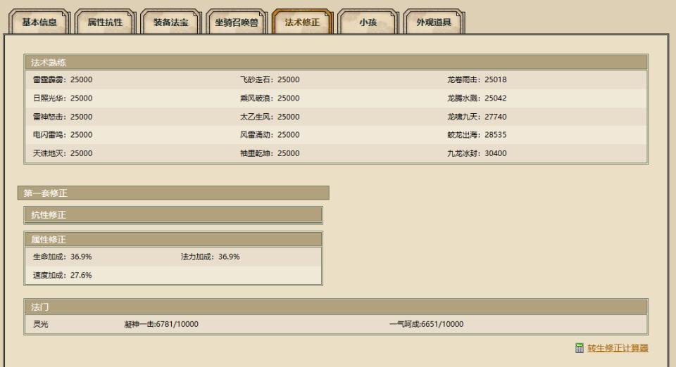 大话西游2如何重选修正,大话西游2修正是什么意思