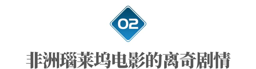 3万块就敢拍，一年发行电影比印度都多，这个非洲穷国有多猛？