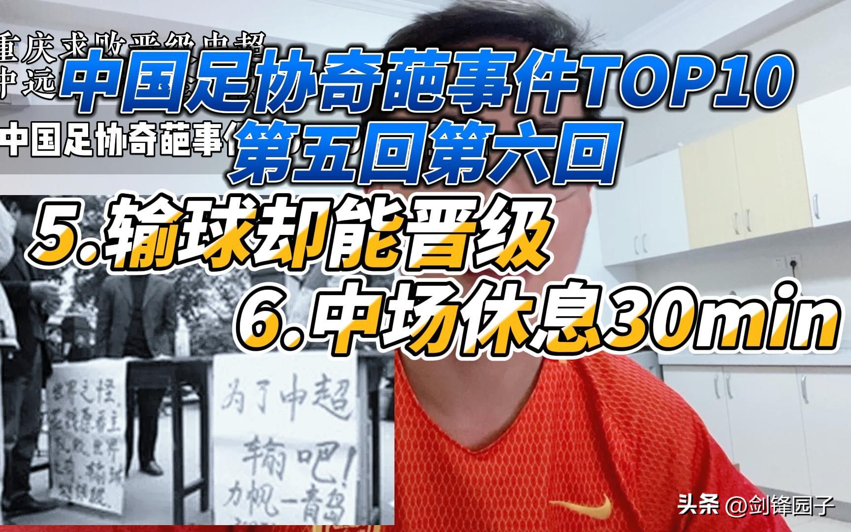 不解决权力来源问题，中国足协永远是腐败的“重灾区”