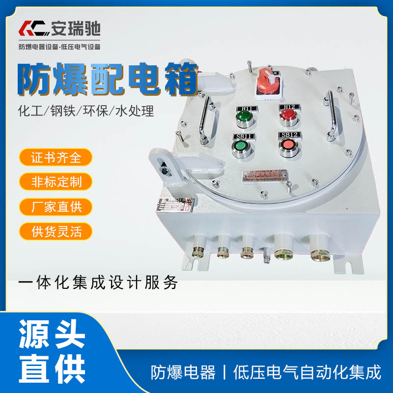 防爆电磁阀常用解决方案,防爆控制箱型号