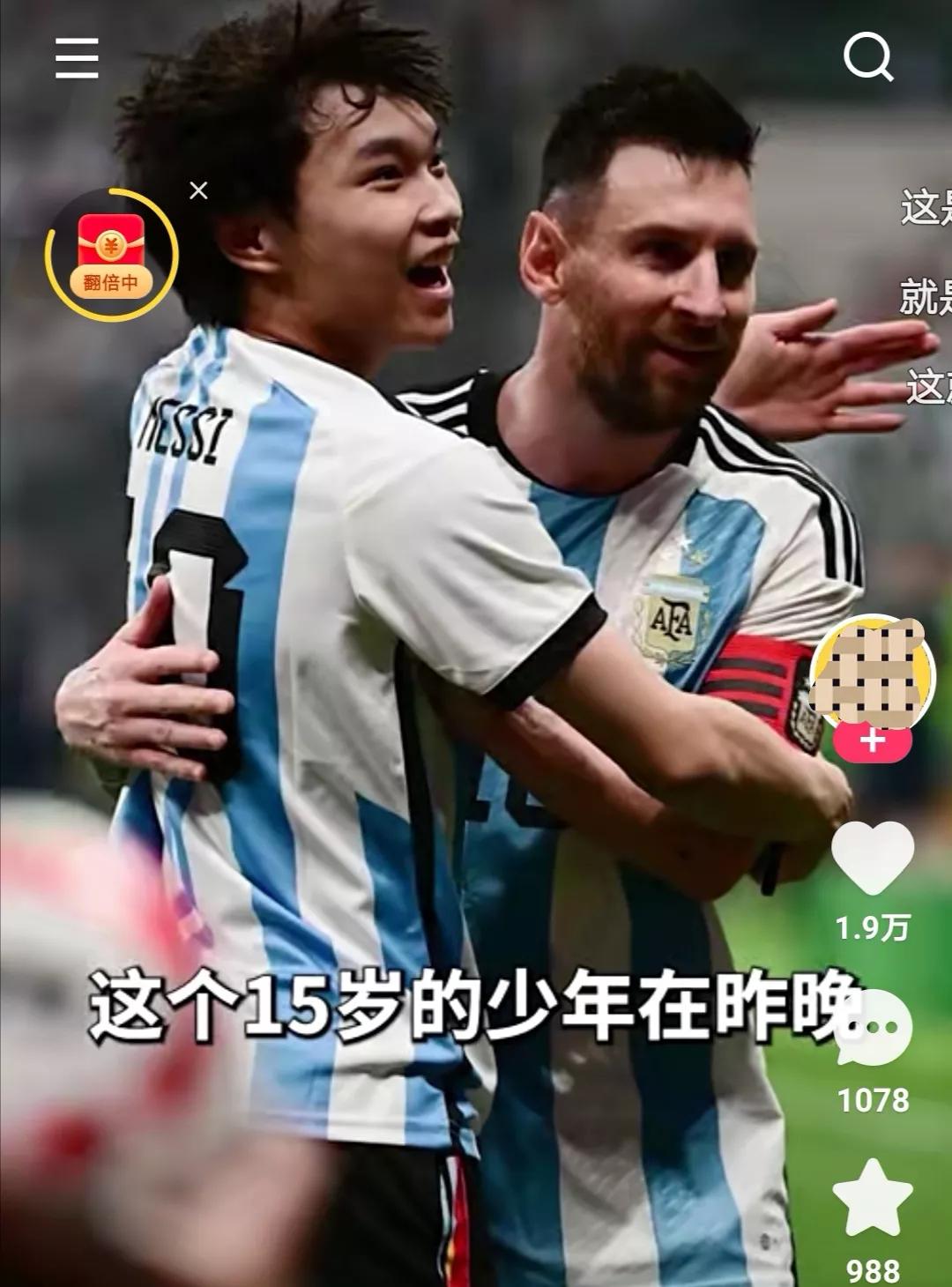 保安为啥逮不住抱梅西的小伙,中国小伙抱梅西抖音