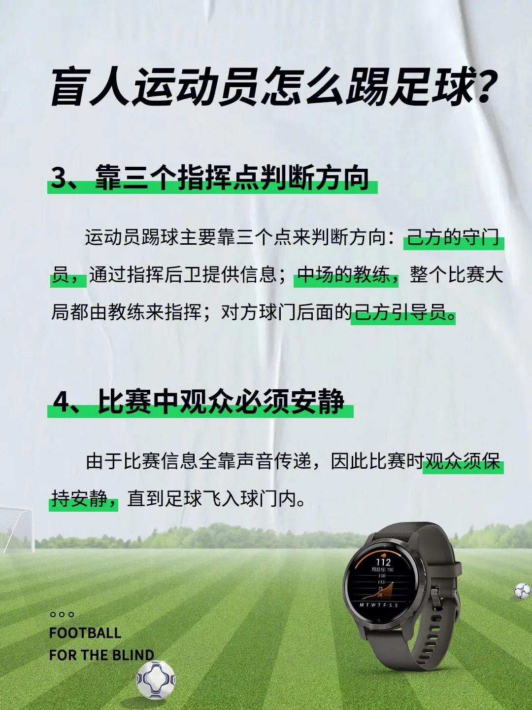 冷知识残疾人,一般人可以踢盲人足球吗