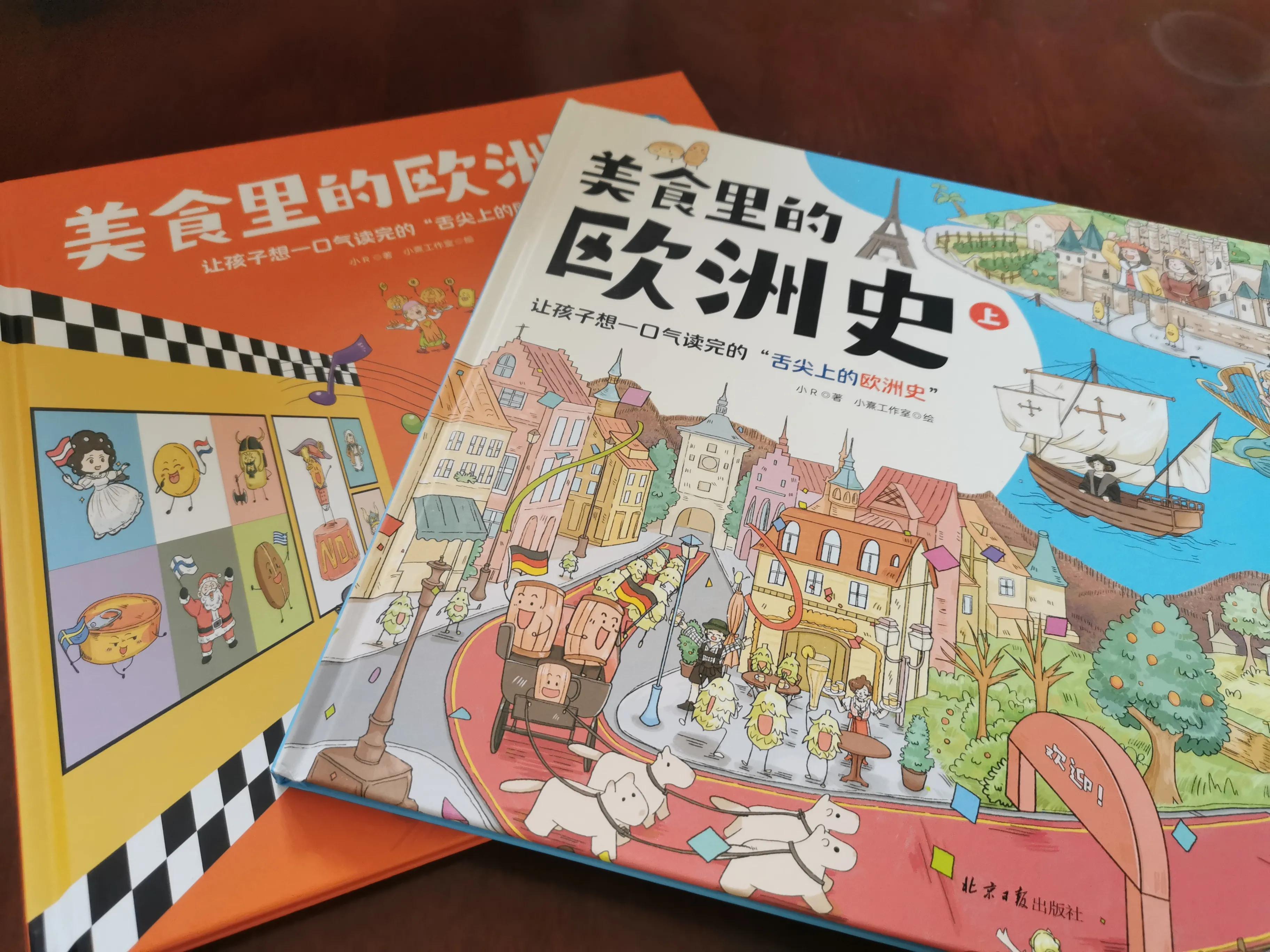 这套多巴胺的“舌尖上的欧洲史”，狠狠爱了！