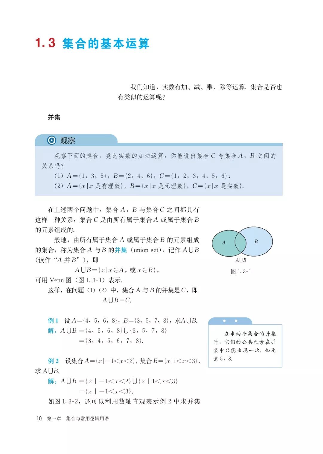 高中选择性必修一数学课本电子版,高一数学必修一课本电子版2022