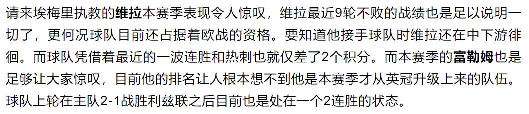 富勒姆vs维拉狼队水晶宫,竞彩足球今日推荐曼联格拉纳达