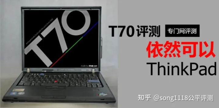经典笔电复刻机51nbT70评测：依然可以ThinkPad！