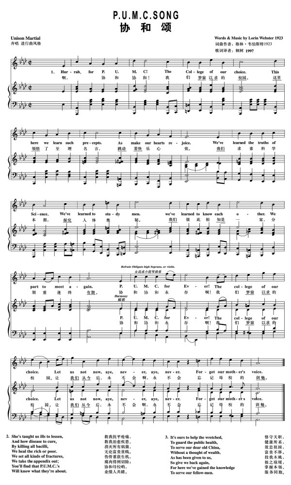 北京协和医学院本博八年,记录北京协和医学院