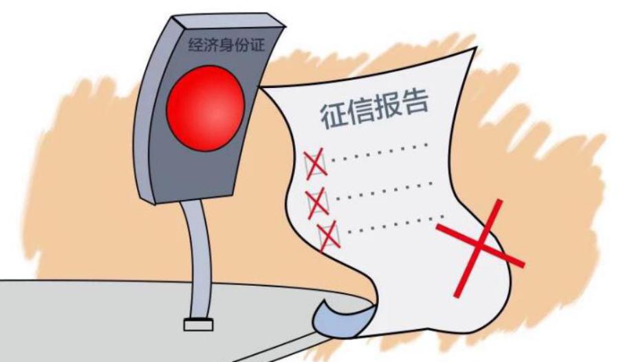 普及征信知识警惕修复陷阱,个人征信司法风险怎么消除