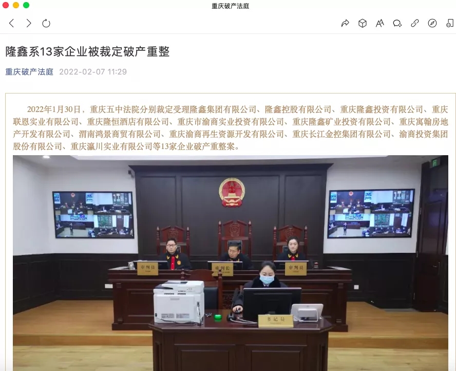 隆鑫集团破产重整十三家公司名单,隆鑫系破产重整是哪13家公司