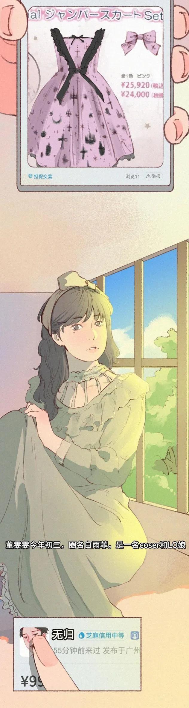 不过是一条裙子,女孩为了它却不惜“出卖”自己的身体