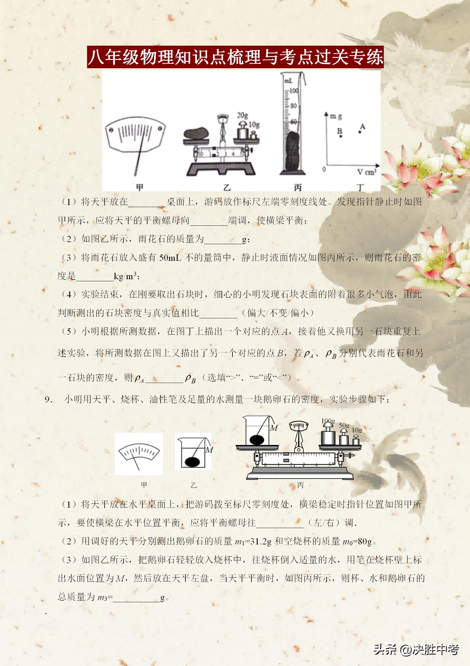 八年级物理密度计算题答题模板,2020年八年级上物理密度体积问题