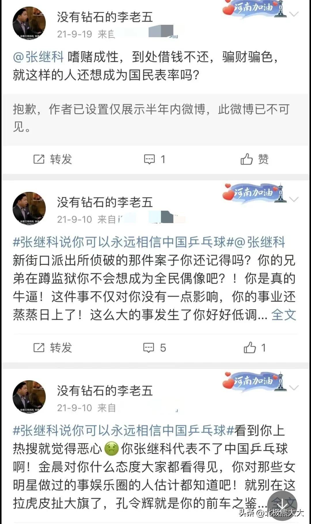 张继科塌房了吗,张继科不知道的100件事