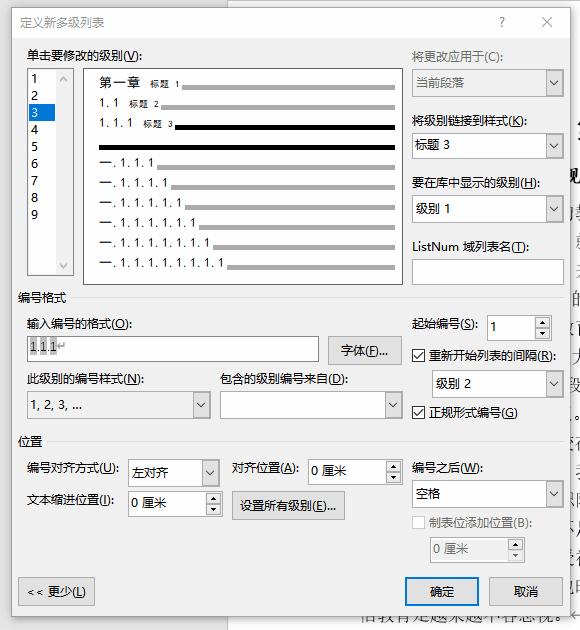 word论文自定义多级编号,论文格式word教程多级编号
