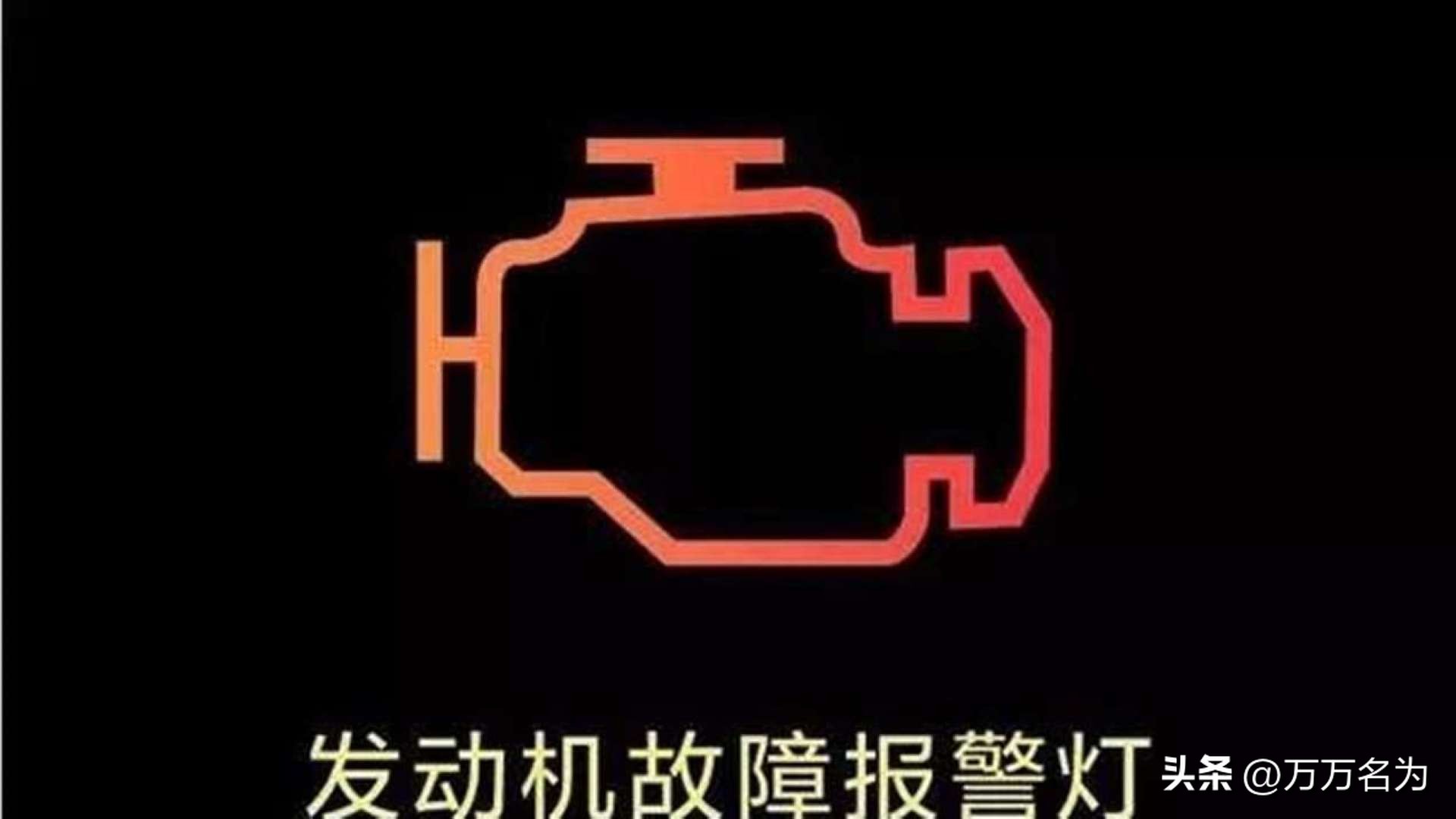 停车时仪表盘上的灯亮了怎么办,车上的这几个灯亮赶紧停车