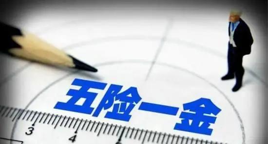 离职后五险一金怎么自己交,离职当月给不给交五险一金