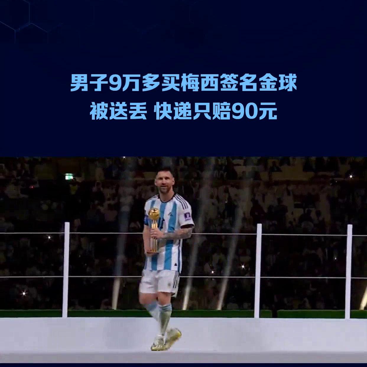 梅西亲笔签名球衣2022多少钱 (一名西藏男子获得了梅西签名球衣)