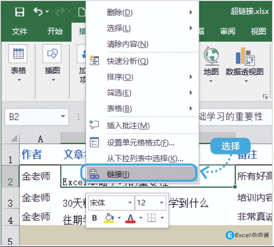 excel单元格怎么快速设置超链接,excel超链接怎么链接到具体单元格