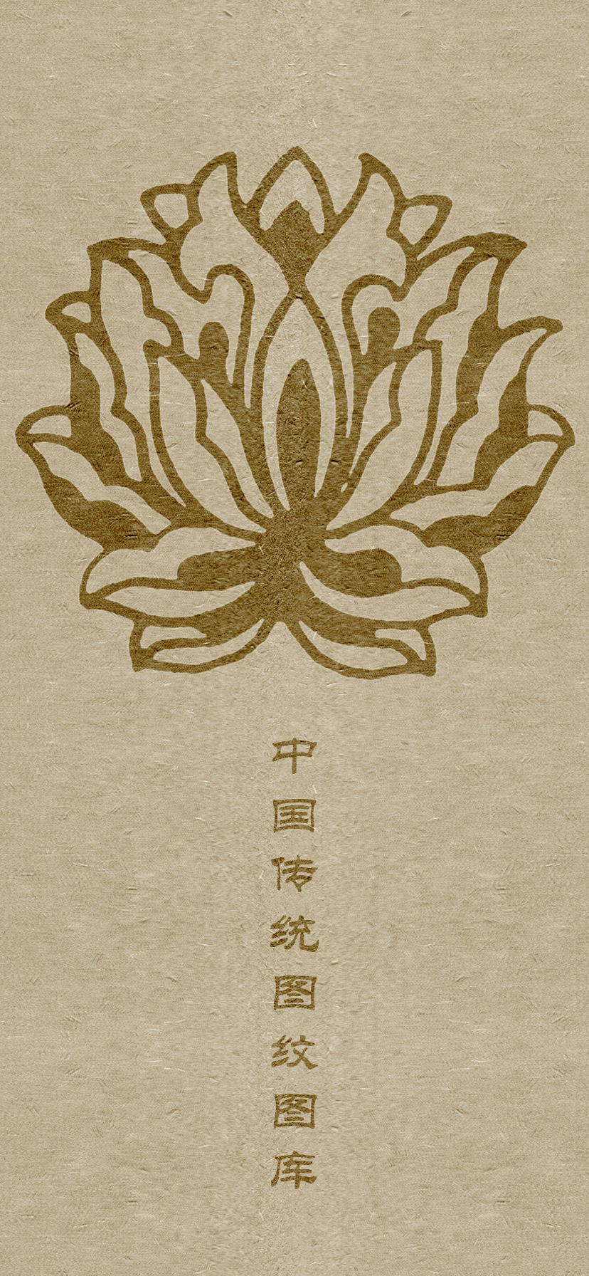 六字真言颂莲花纹身图案大全男,中国老传统莲花图案纹样