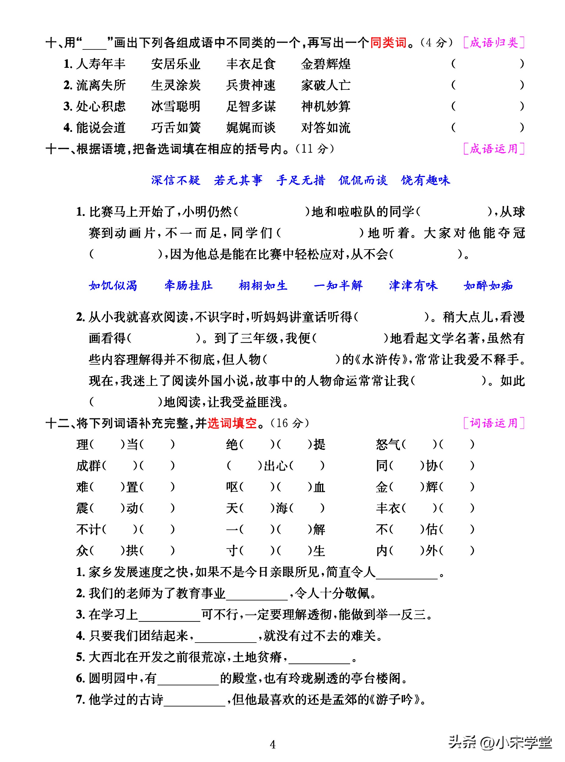 五年级上册语文词语期末考试必考,五年级上册语文期末考试重点词语