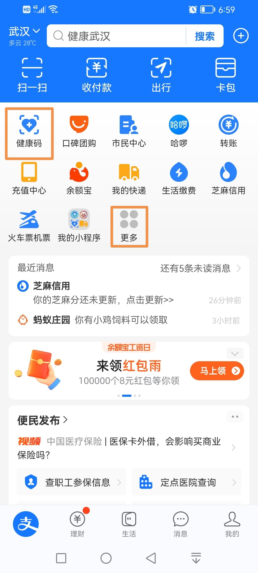 怎么在支付宝添加健康码,支付宝上的健康码怎么添加