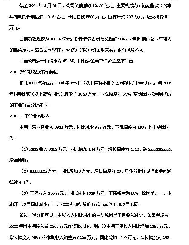 项目财务分析报告模板,企业第一年度财务分析报告模板