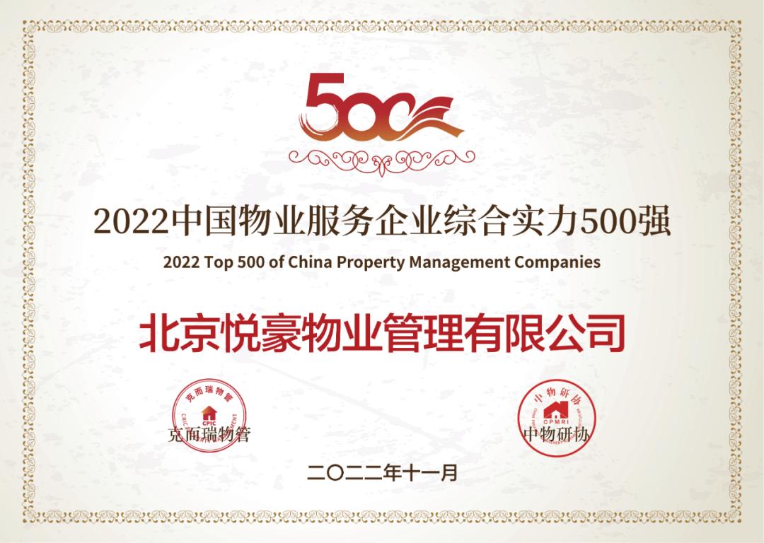 悦豪物业属于什么企业,悦豪物业最新案例