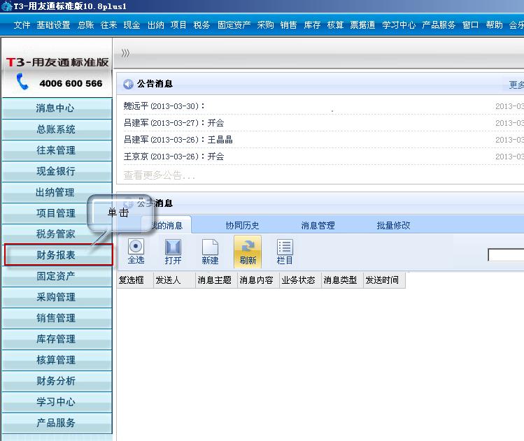 用友t3报表如何全表重算,用友t3标准版做账流程