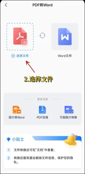 pdf如何转换成word文档免费小程序,pdf如何转换成word文档需要付费吗